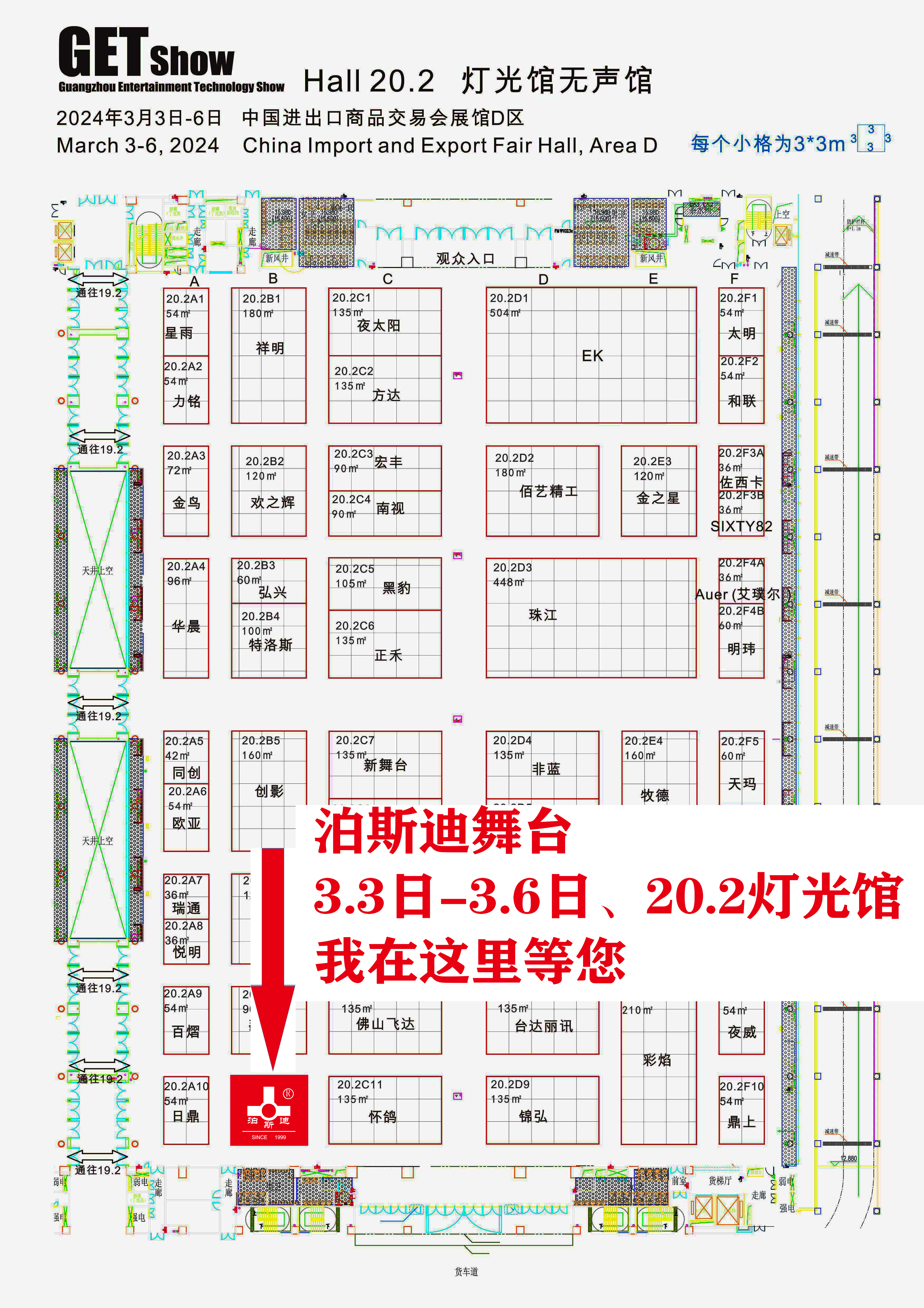 誠摯邀請您蒞臨2024年GETshow廣州（國際）演藝設(shè)備、智能聲光產(chǎn)品技術(shù)展覽會